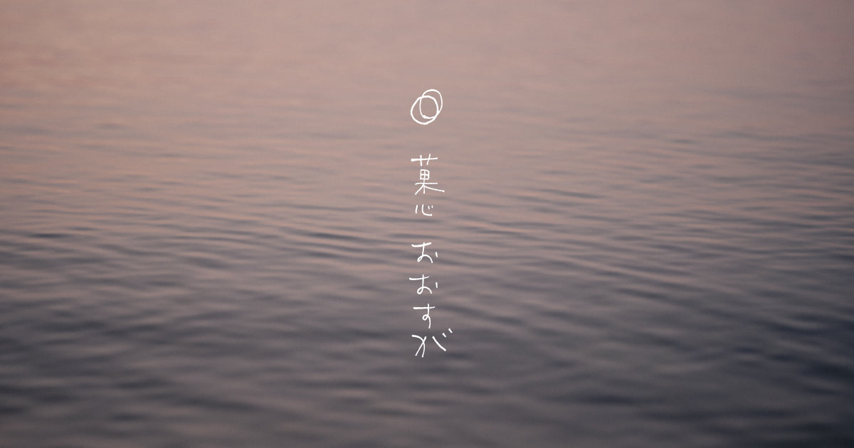 菓心 おおすが